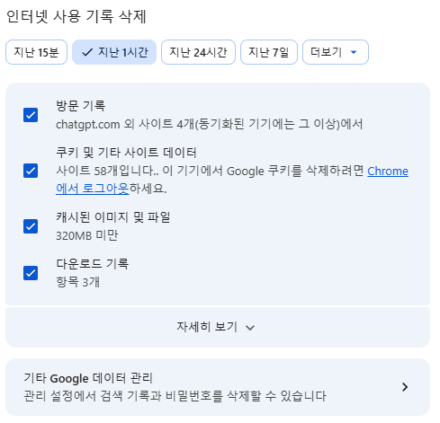 방문기록삭제 예시