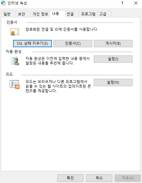 SSL 상태 지우기 예시