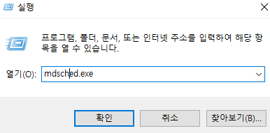 메모리검사_예시