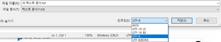 파일 인코딩 선택 예시