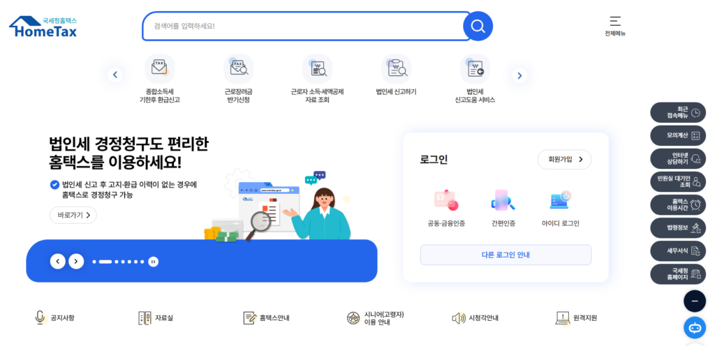 홈택스 예시